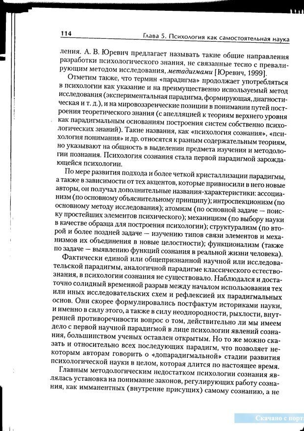 📖 PDF. Методологические основы психологии. Корнилова Т. В. Страница 108. Читать онлайн pdf