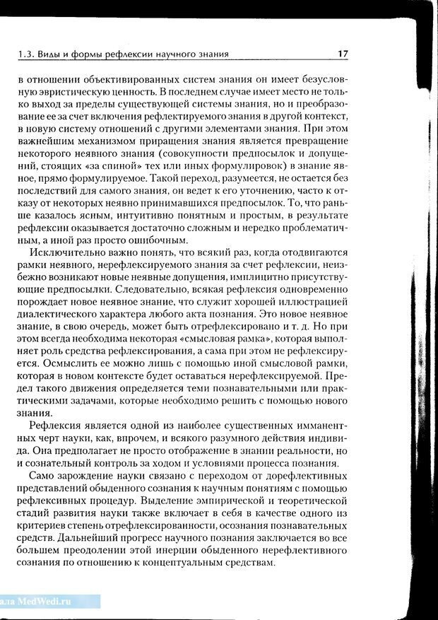📖 PDF. Методологические основы психологии. Корнилова Т. В. Страница 11. Читать онлайн pdf