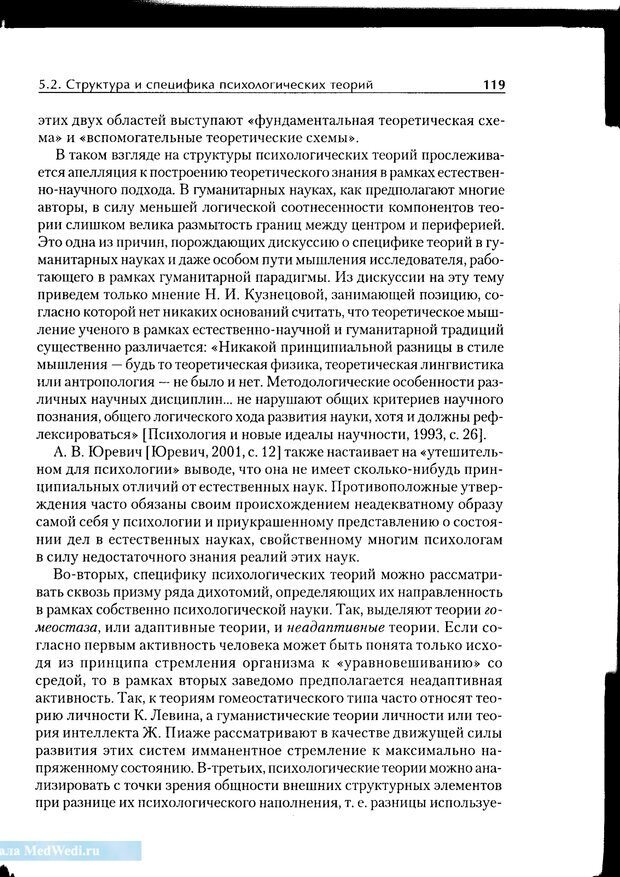 📖 PDF. Методологические основы психологии. Корнилова Т. В. Страница 113. Читать онлайн pdf