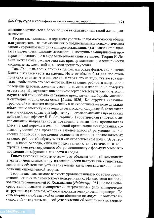 📖 PDF. Методологические основы психологии. Корнилова Т. В. Страница 115. Читать онлайн pdf