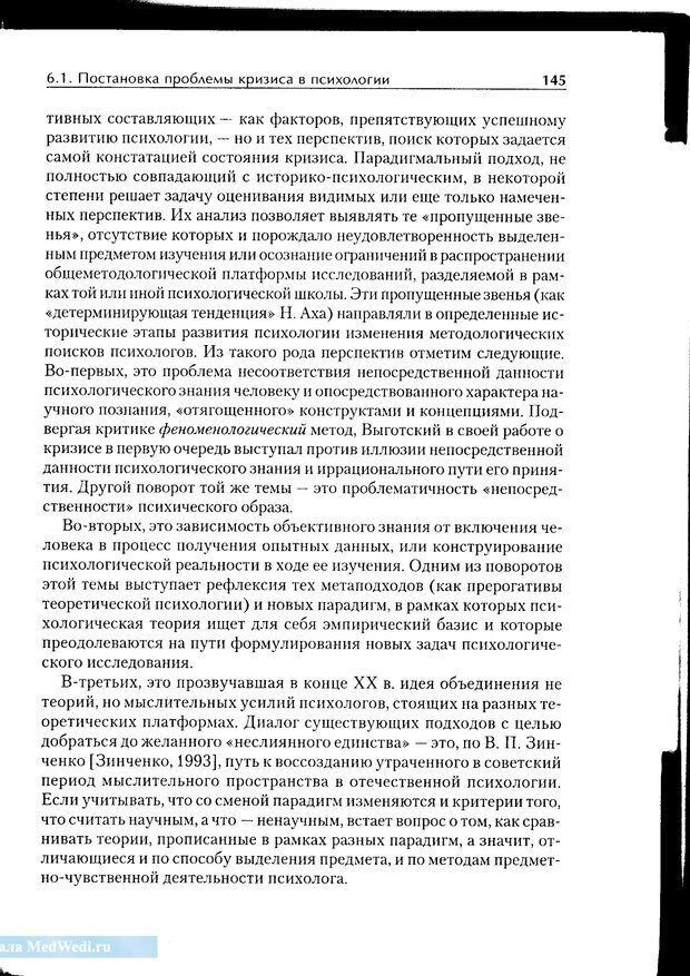 📖 PDF. Методологические основы психологии. Корнилова Т. В. Страница 139. Читать онлайн pdf