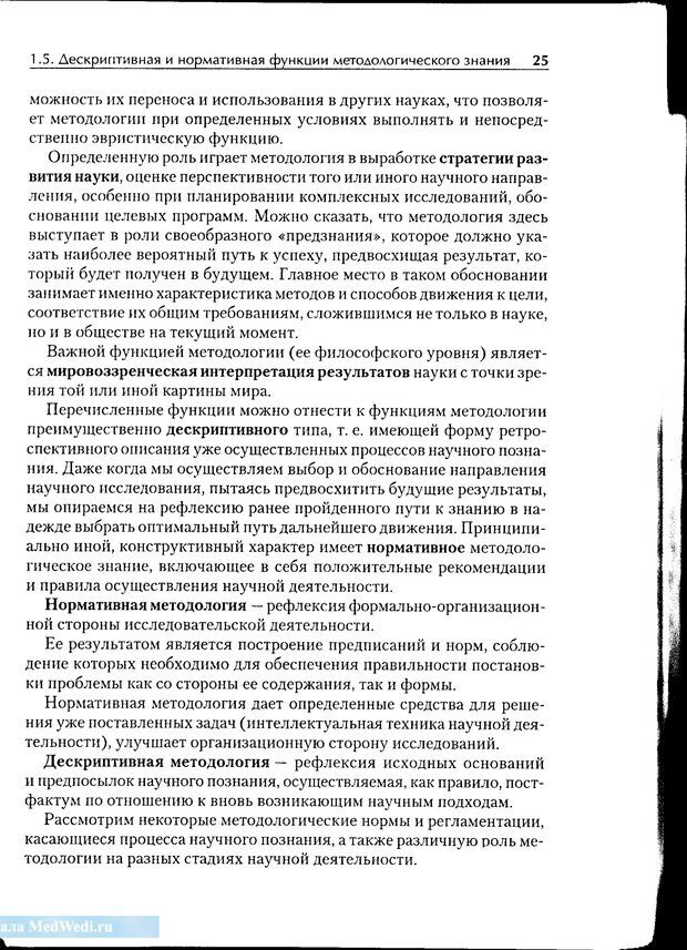 📖 PDF. Методологические основы психологии. Корнилова Т. В. Страница 19. Читать онлайн pdf