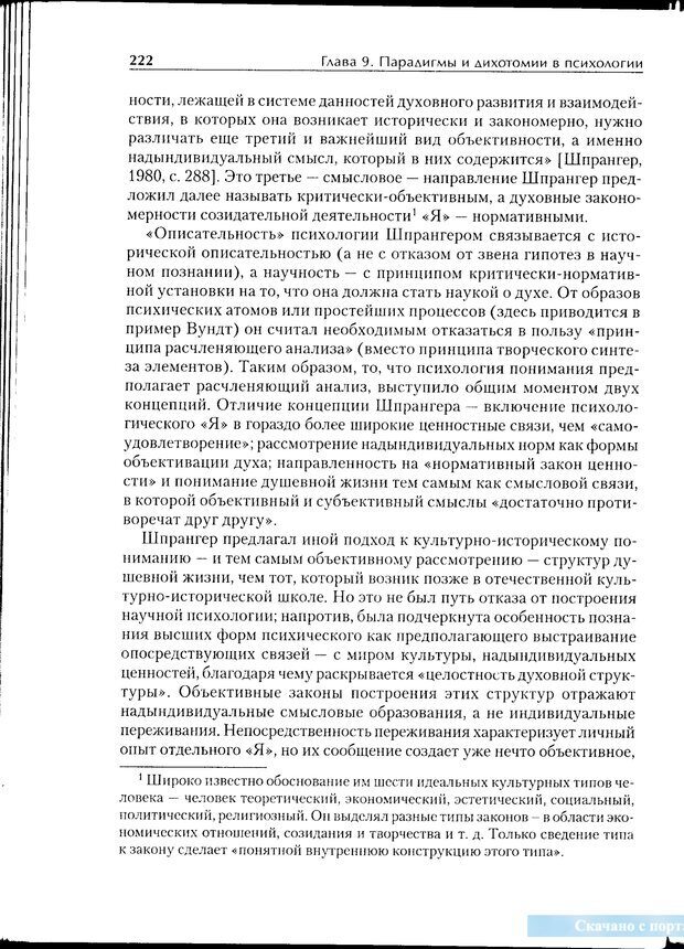 📖 PDF. Методологические основы психологии. Корнилова Т. В. Страница 216. Читать онлайн pdf