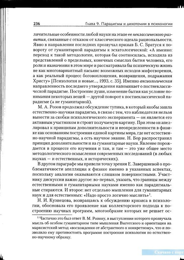 📖 PDF. Методологические основы психологии. Корнилова Т. В. Страница 230. Читать онлайн pdf