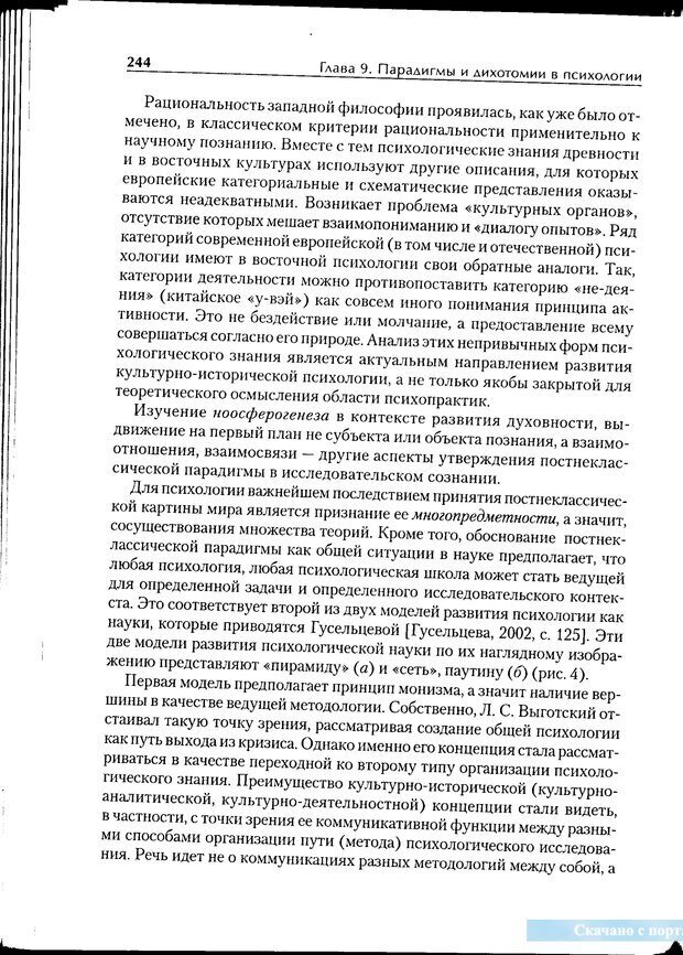 📖 PDF. Методологические основы психологии. Корнилова Т. В. Страница 238. Читать онлайн pdf