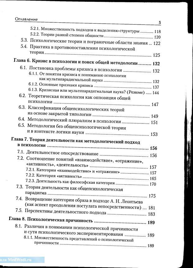 📖 PDF. Методологические основы психологии. Корнилова Т. В. Страница 3. Читать онлайн pdf