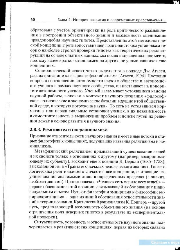 📖 PDF. Методологические основы психологии. Корнилова Т. В. Страница 54. Читать онлайн pdf