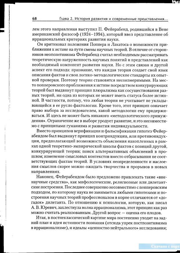 📖 PDF. Методологические основы психологии. Корнилова Т. В. Страница 62. Читать онлайн pdf