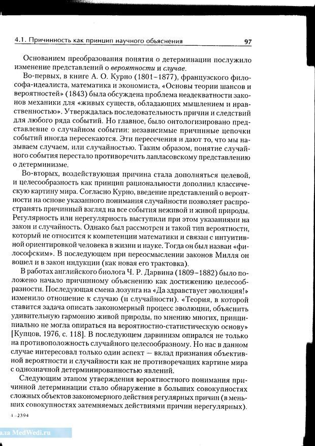 📖 PDF. Методологические основы психологии. Корнилова Т. В. Страница 91. Читать онлайн pdf