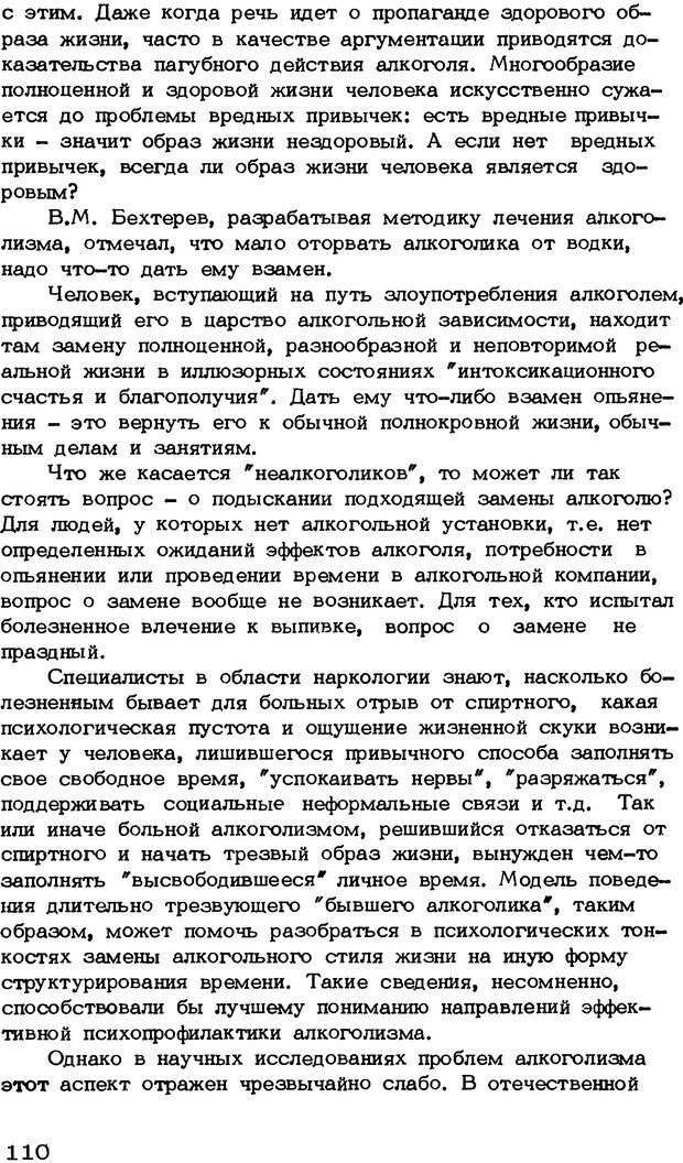 📖 DJVU. Личность и алкоголь (Трезвость - норма жизни). Короленко Ц. П. Страница 110. Читать онлайн djvu