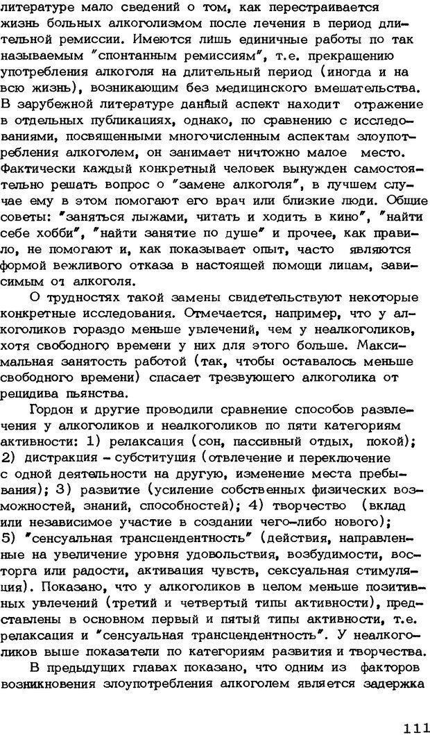 📖 DJVU. Личность и алкоголь (Трезвость - норма жизни). Короленко Ц. П. Страница 111. Читать онлайн djvu