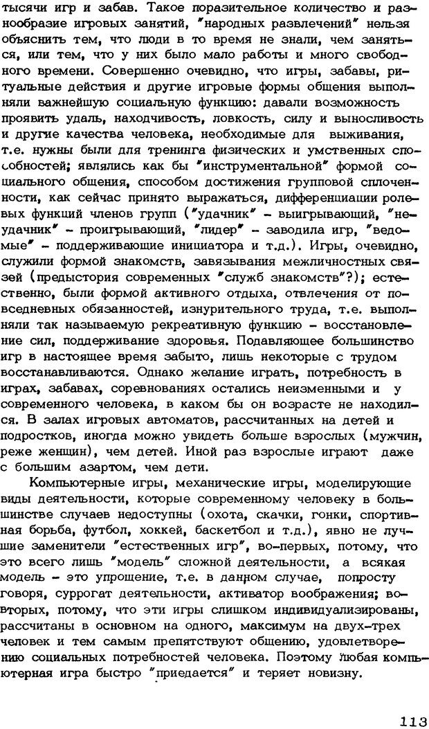 📖 DJVU. Личность и алкоголь (Трезвость - норма жизни). Короленко Ц. П. Страница 113. Читать онлайн djvu