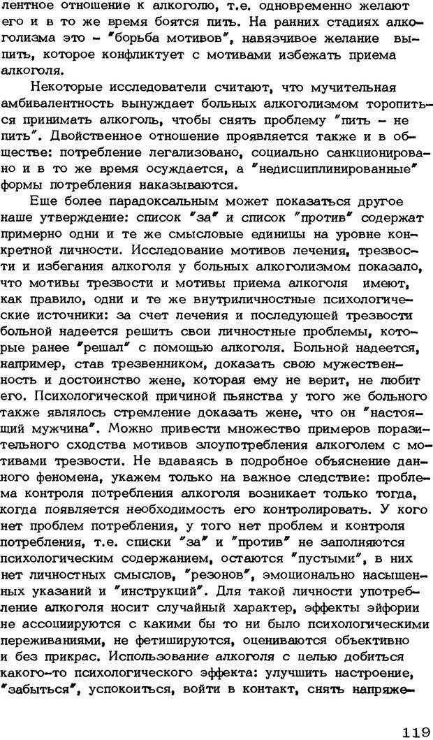 📖 DJVU. Личность и алкоголь (Трезвость - норма жизни). Короленко Ц. П. Страница 119. Читать онлайн djvu