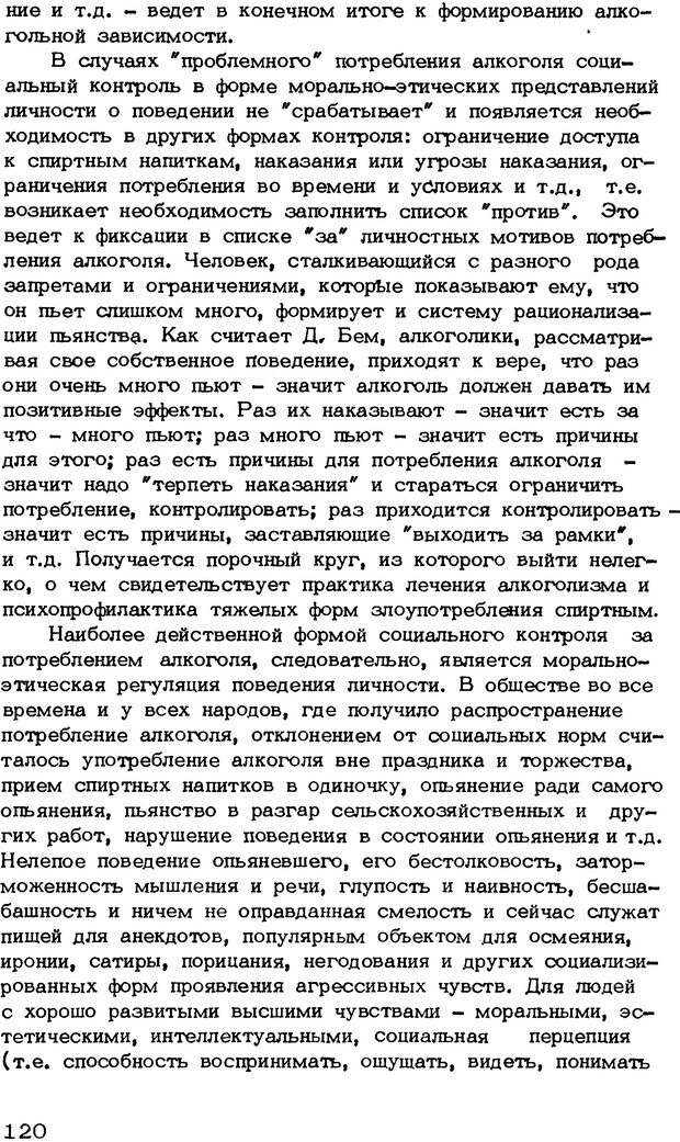 📖 DJVU. Личность и алкоголь (Трезвость - норма жизни). Короленко Ц. П. Страница 120. Читать онлайн djvu