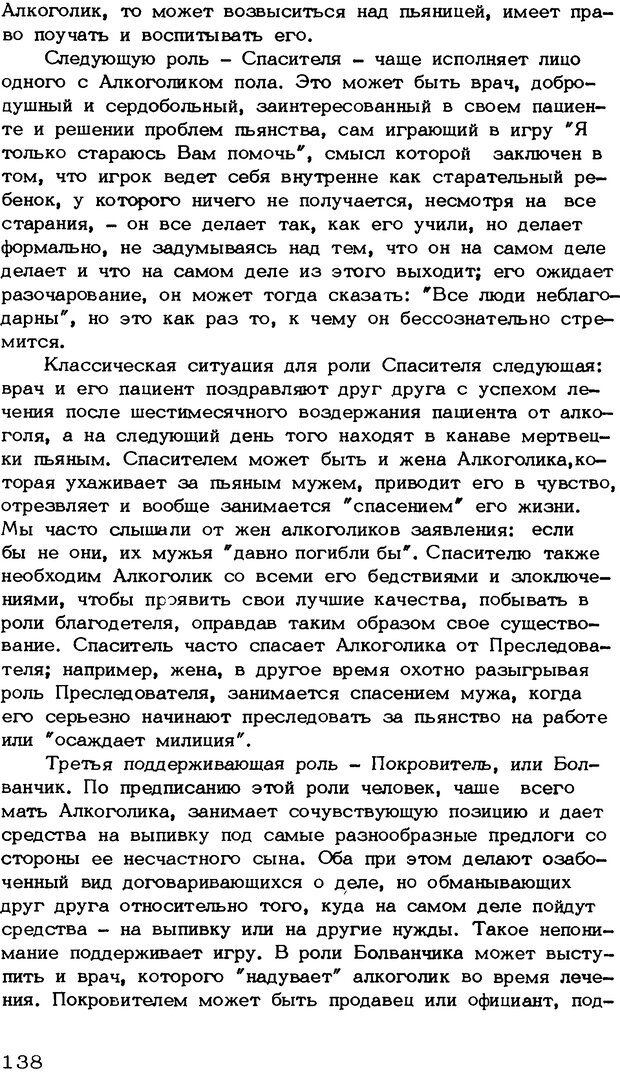 📖 DJVU. Личность и алкоголь (Трезвость - норма жизни). Короленко Ц. П. Страница 138. Читать онлайн djvu