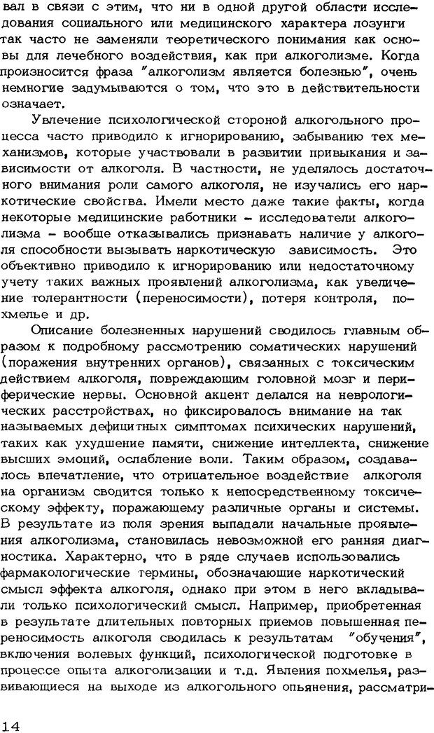 📖 DJVU. Личность и алкоголь (Трезвость - норма жизни). Короленко Ц. П. Страница 14. Читать онлайн djvu