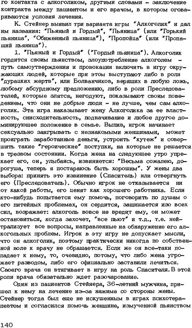 📖 DJVU. Личность и алкоголь (Трезвость - норма жизни). Короленко Ц. П. Страница 140. Читать онлайн djvu