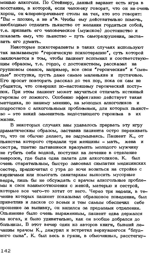 📖 DJVU. Личность и алкоголь (Трезвость - норма жизни). Короленко Ц. П. Страница 142. Читать онлайн djvu