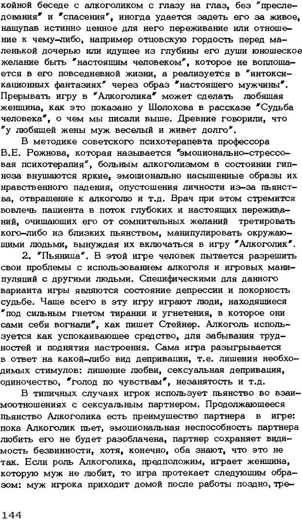 📖 DJVU. Личность и алкоголь (Трезвость - норма жизни). Короленко Ц. П. Страница 144. Читать онлайн djvu