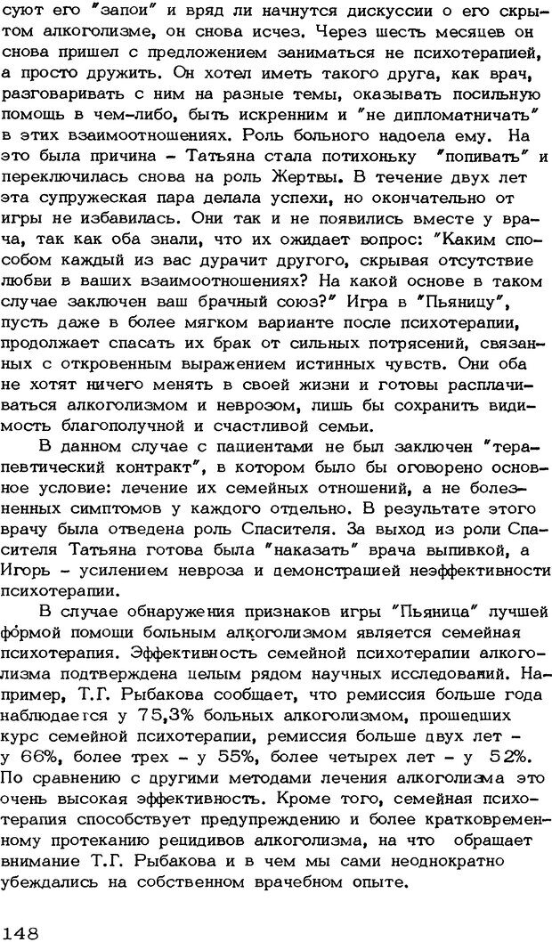 📖 DJVU. Личность и алкоголь (Трезвость - норма жизни). Короленко Ц. П. Страница 148. Читать онлайн djvu