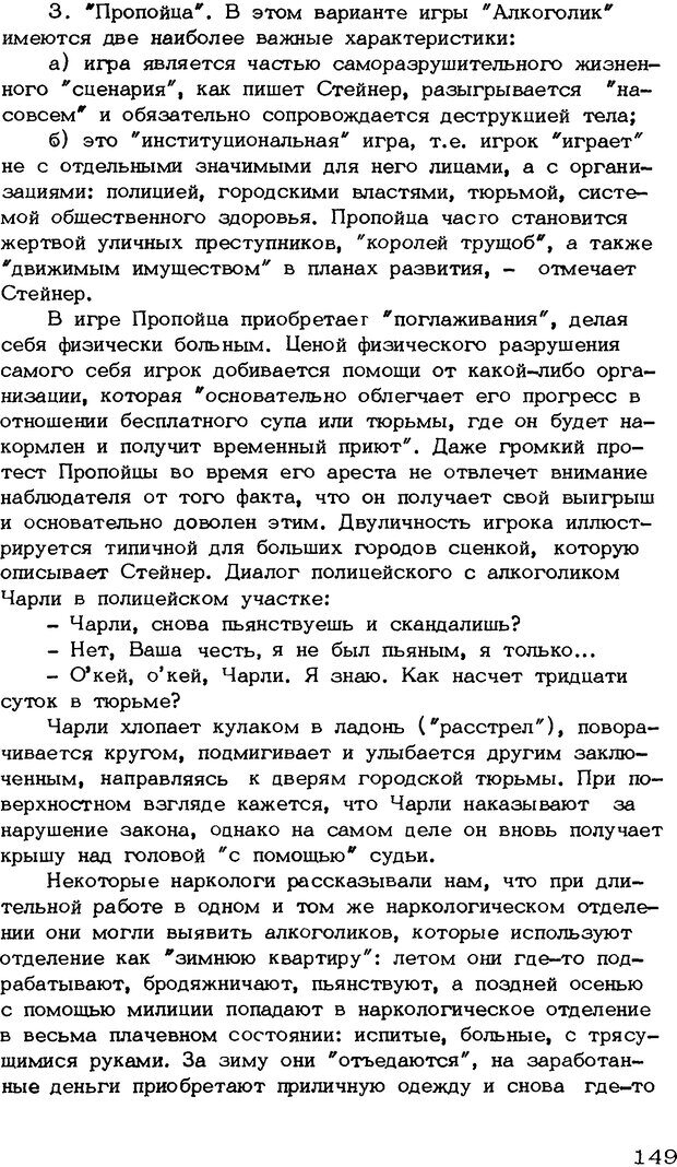 📖 DJVU. Личность и алкоголь (Трезвость - норма жизни). Короленко Ц. П. Страница 149. Читать онлайн djvu