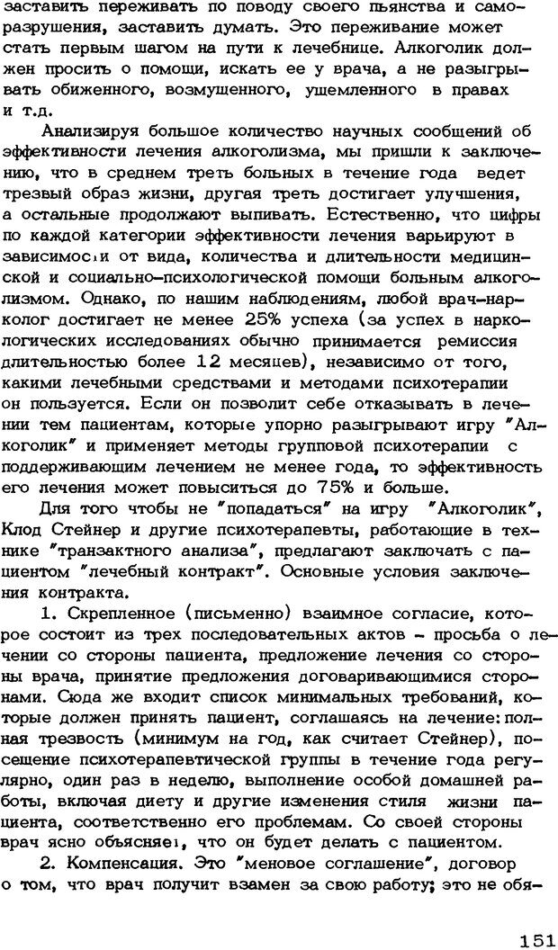 📖 DJVU. Личность и алкоголь (Трезвость - норма жизни). Короленко Ц. П. Страница 151. Читать онлайн djvu