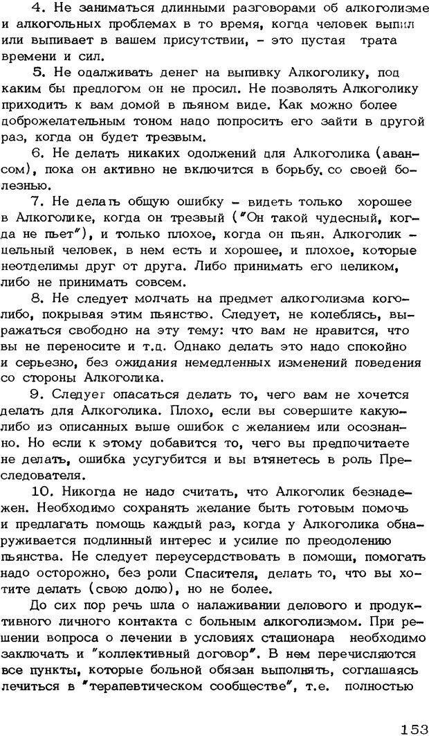 📖 DJVU. Личность и алкоголь (Трезвость - норма жизни). Короленко Ц. П. Страница 153. Читать онлайн djvu