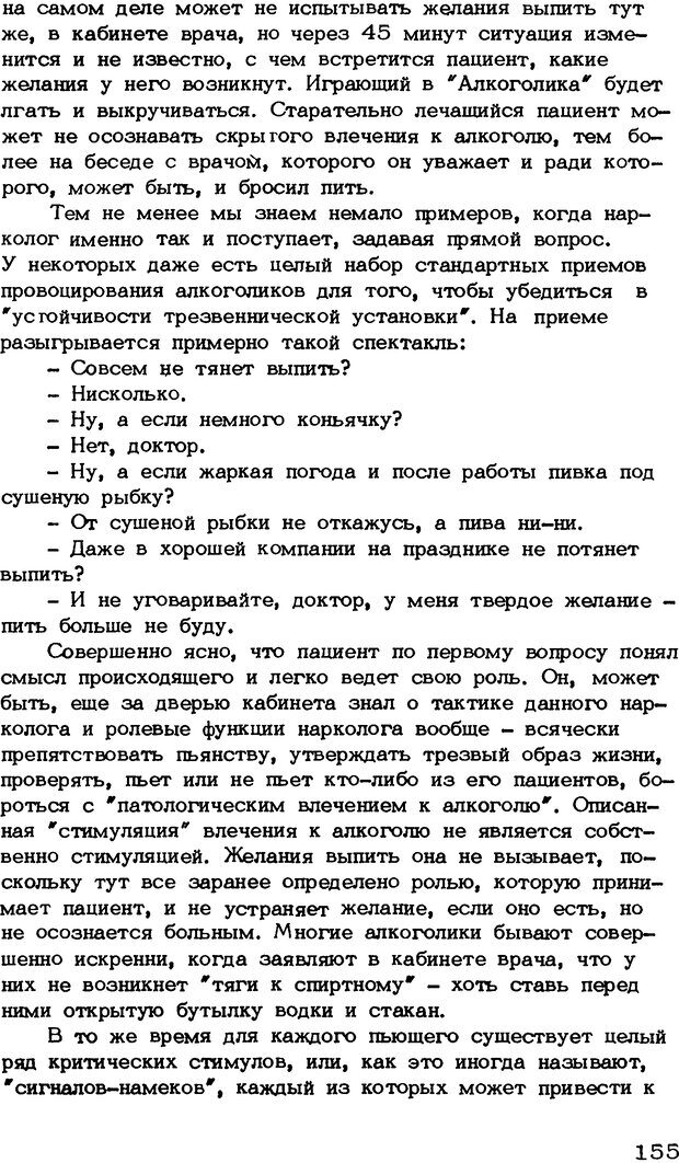 📖 DJVU. Личность и алкоголь (Трезвость - норма жизни). Короленко Ц. П. Страница 155. Читать онлайн djvu