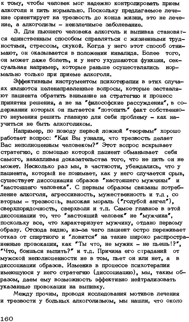 📖 DJVU. Личность и алкоголь (Трезвость - норма жизни). Короленко Ц. П. Страница 160. Читать онлайн djvu