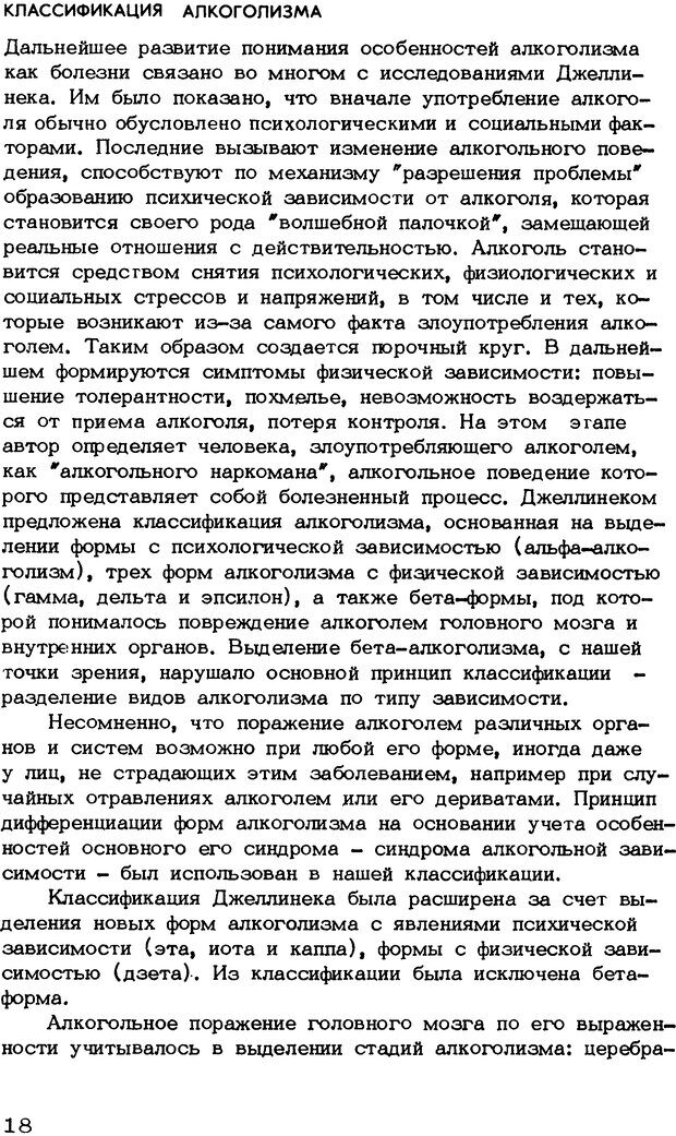 📖 DJVU. Личность и алкоголь (Трезвость - норма жизни). Короленко Ц. П. Страница 18. Читать онлайн djvu