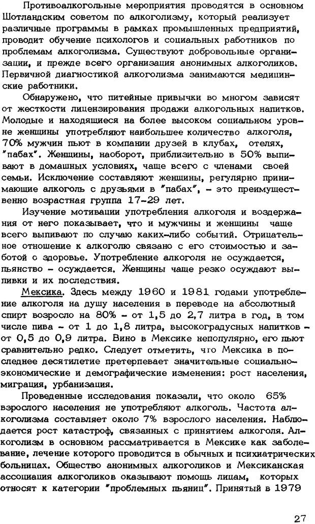 📖 DJVU. Личность и алкоголь (Трезвость - норма жизни). Короленко Ц. П. Страница 27. Читать онлайн djvu