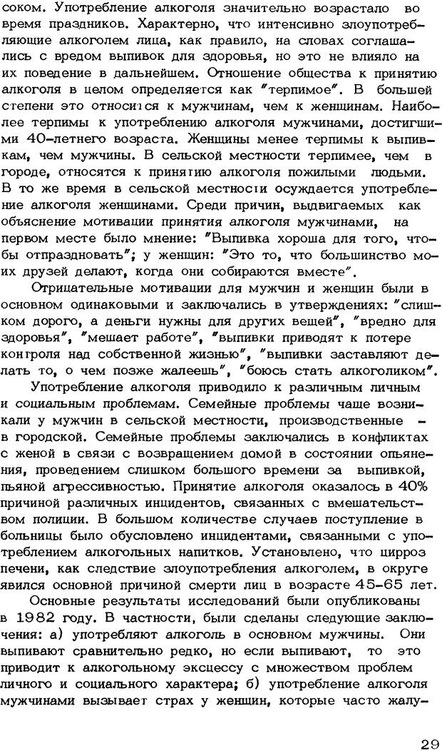 📖 DJVU. Личность и алкоголь (Трезвость - норма жизни). Короленко Ц. П. Страница 29. Читать онлайн djvu