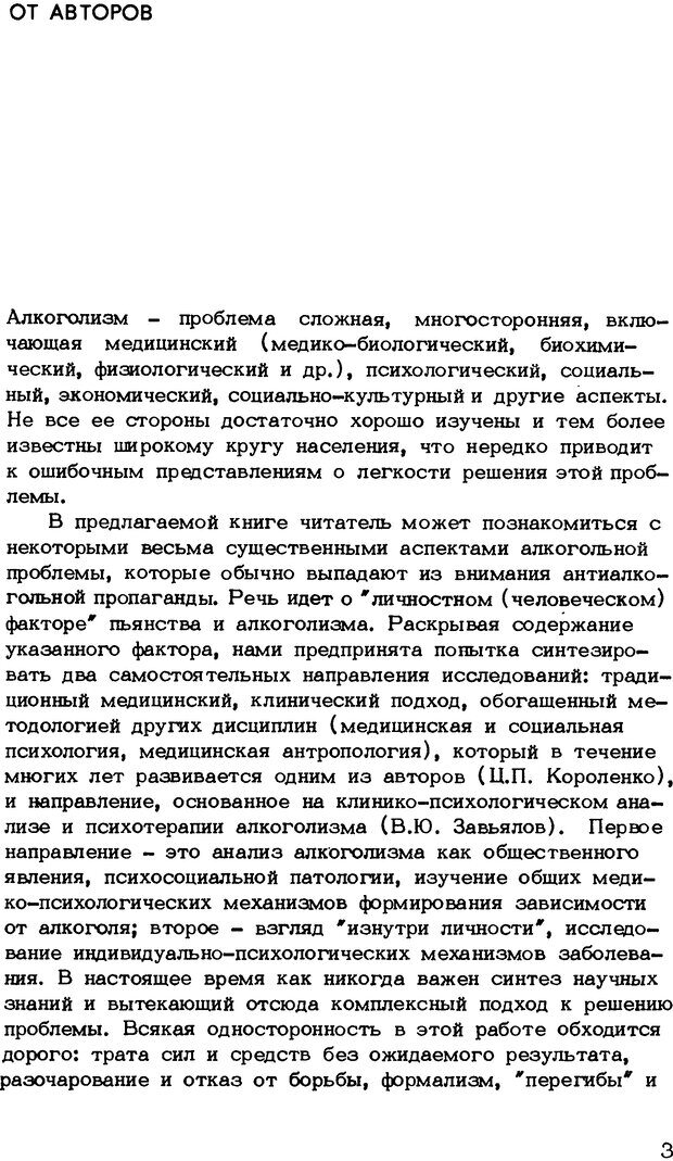 📖 DJVU. Личность и алкоголь (Трезвость - норма жизни). Короленко Ц. П. Страница 3. Читать онлайн djvu