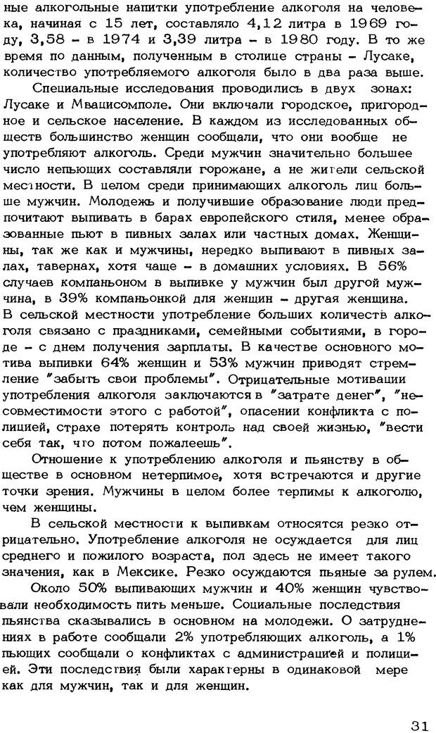 📖 DJVU. Личность и алкоголь (Трезвость - норма жизни). Короленко Ц. П. Страница 31. Читать онлайн djvu