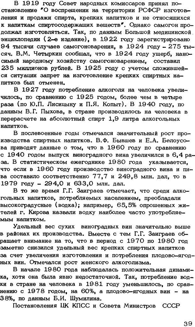 📖 DJVU. Личность и алкоголь (Трезвость - норма жизни). Короленко Ц. П. Страница 39. Читать онлайн djvu