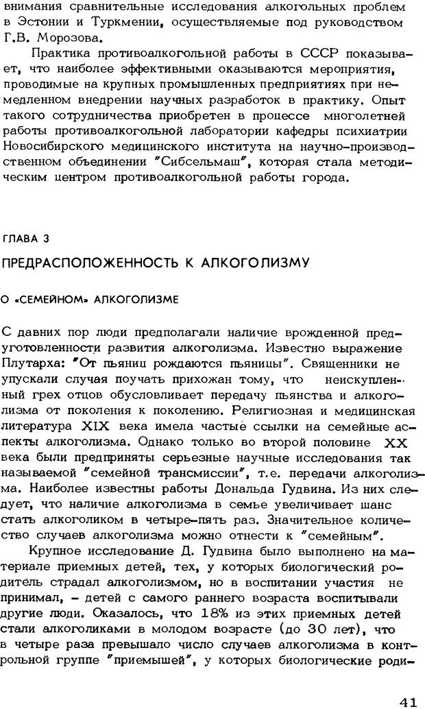 📖 DJVU. Личность и алкоголь (Трезвость - норма жизни). Короленко Ц. П. Страница 41. Читать онлайн djvu