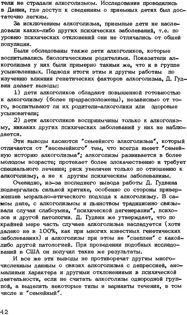 📖 DJVU. Личность и алкоголь (Трезвость - норма жизни). Короленко Ц. П. Страница 42. Читать онлайн djvu