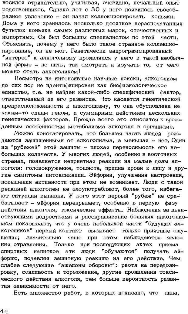 📖 DJVU. Личность и алкоголь (Трезвость - норма жизни). Короленко Ц. П. Страница 44. Читать онлайн djvu