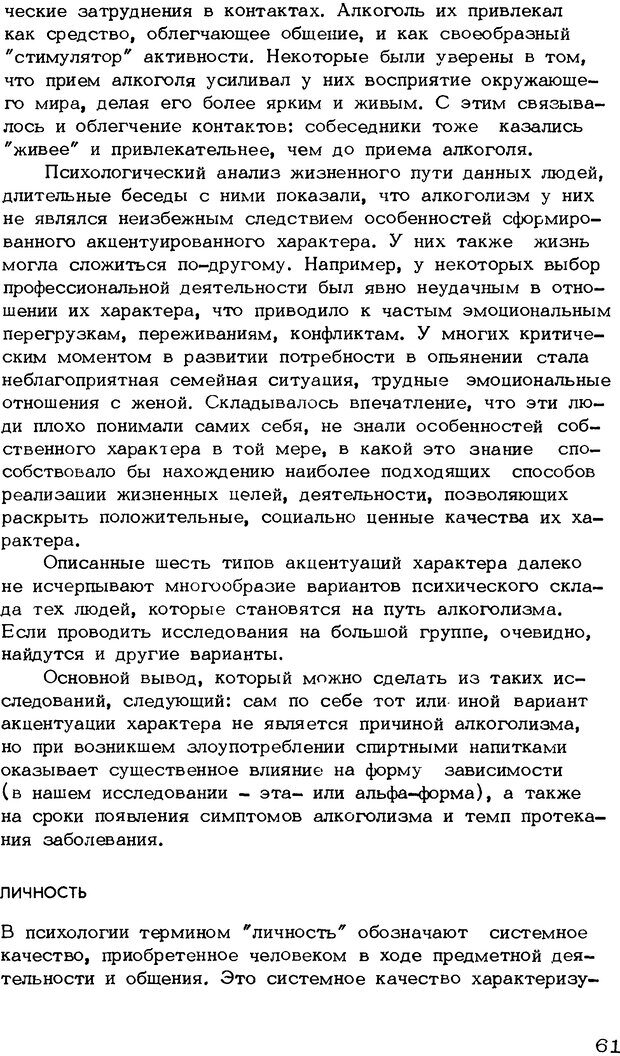 📖 DJVU. Личность и алкоголь (Трезвость - норма жизни). Короленко Ц. П. Страница 61. Читать онлайн djvu