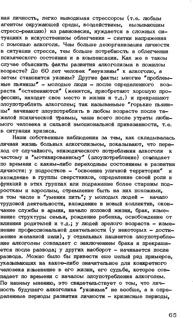 📖 DJVU. Личность и алкоголь (Трезвость - норма жизни). Короленко Ц. П. Страница 65. Читать онлайн djvu