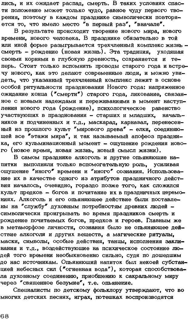 📖 DJVU. Личность и алкоголь (Трезвость - норма жизни). Короленко Ц. П. Страница 68. Читать онлайн djvu