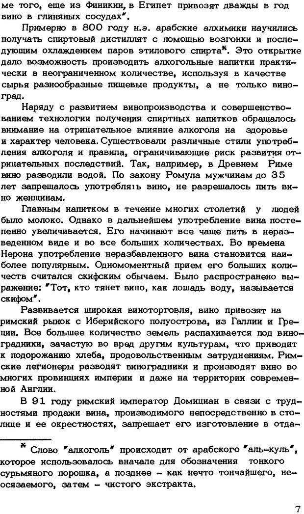 📖 DJVU. Личность и алкоголь (Трезвость - норма жизни). Короленко Ц. П. Страница 7. Читать онлайн djvu