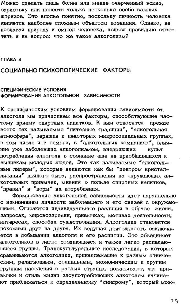 📖 DJVU. Личность и алкоголь (Трезвость - норма жизни). Короленко Ц. П. Страница 73. Читать онлайн djvu