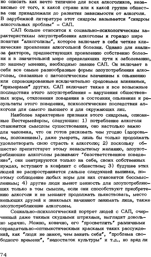 📖 DJVU. Личность и алкоголь (Трезвость - норма жизни). Короленко Ц. П. Страница 74. Читать онлайн djvu