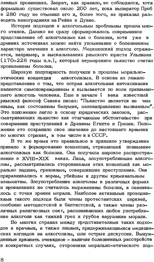 📖 DJVU. Личность и алкоголь (Трезвость - норма жизни). Короленко Ц. П. Страница 8. Читать онлайн djvu