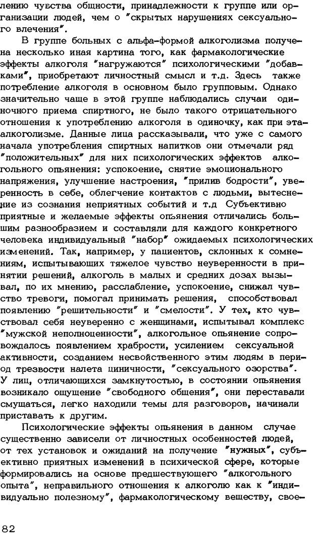 📖 DJVU. Личность и алкоголь (Трезвость - норма жизни). Короленко Ц. П. Страница 82. Читать онлайн djvu