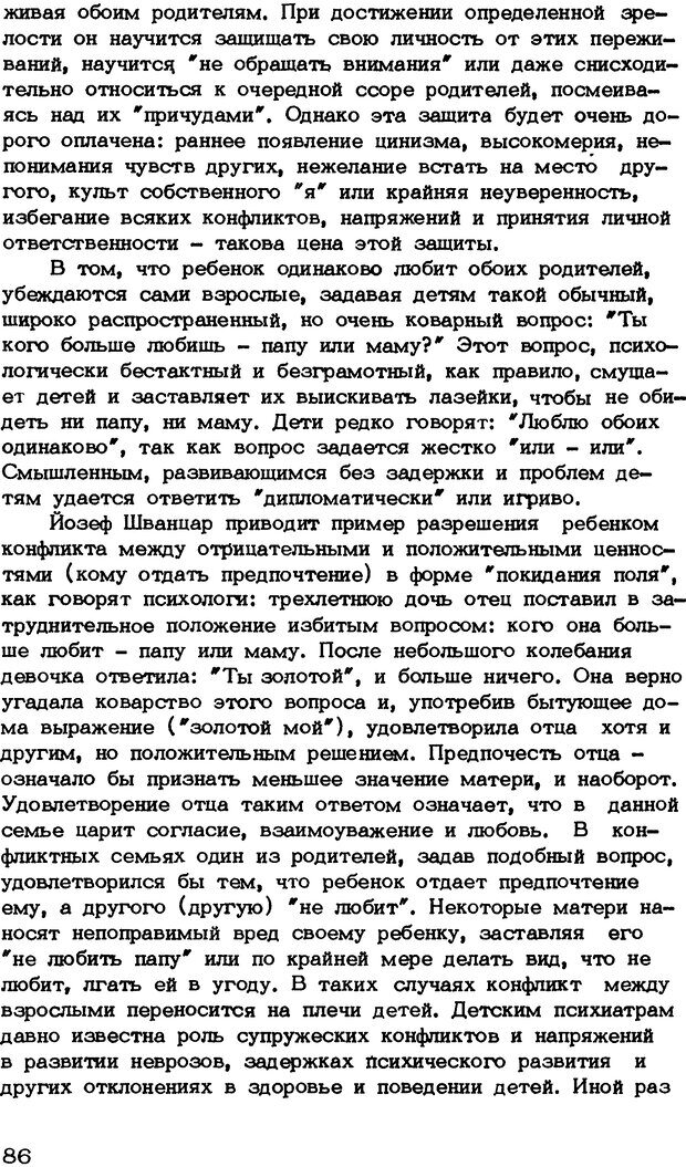 📖 DJVU. Личность и алкоголь (Трезвость - норма жизни). Короленко Ц. П. Страница 86. Читать онлайн djvu