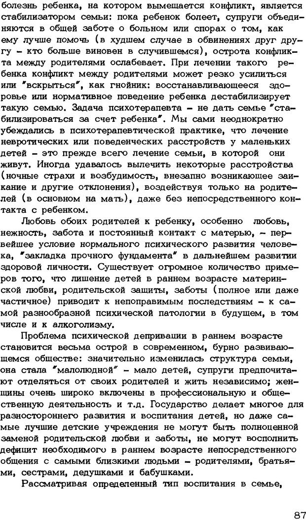 📖 DJVU. Личность и алкоголь (Трезвость - норма жизни). Короленко Ц. П. Страница 87. Читать онлайн djvu