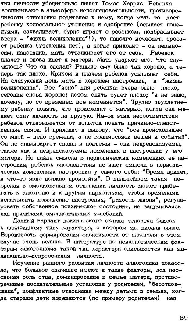 📖 DJVU. Личность и алкоголь (Трезвость - норма жизни). Короленко Ц. П. Страница 89. Читать онлайн djvu