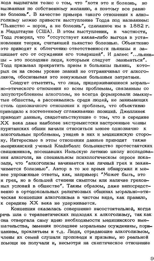 📖 DJVU. Личность и алкоголь (Трезвость - норма жизни). Короленко Ц. П. Страница 9. Читать онлайн djvu